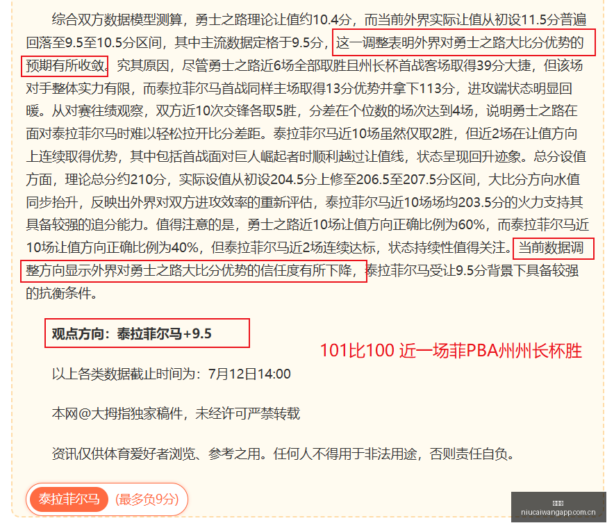 年乌拉后备,连胜背后的,秘密解析,牛彩网,体育赛事平台,足球赛事数据,篮球赛事资讯,体育赛事信息
