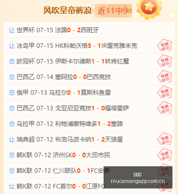连续胜利六,场昨日,战绩卓越解,牛彩网,体育赛事平台,足球赛事数据,篮球赛事资讯,体育赛事信息