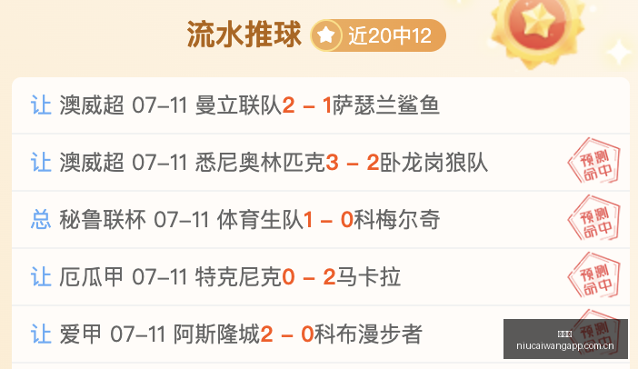 日胜率巅峰,对决,欧帕尔利奥,牛彩网,体育赛事平台,足球赛事数据,篮球赛事资讯,体育赛事信息