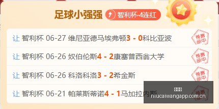 焦点对决,梦想队对阵,王牌队,牛彩网,体育赛事平台,足球赛事数据,篮球赛事资讯,体育赛事信息