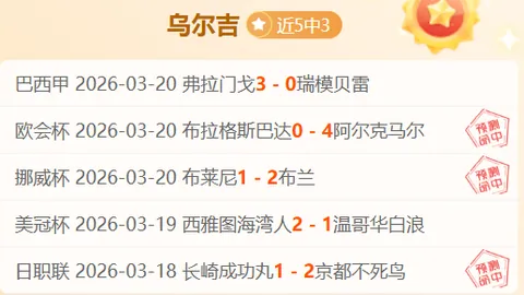 韩篮甲猎准对阵雷电：近13胜8期号专家质合推荐
