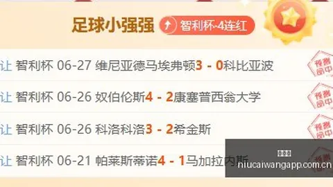焦点对决：梦想队对阵王牌队 完美解析